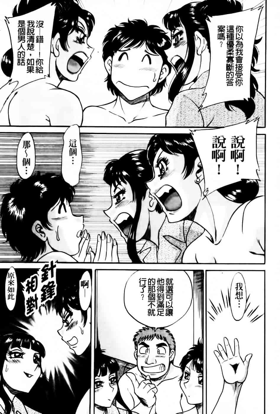 [ちゃんぽん雅] 超おねーさん天国 6 -転落編-_第2集