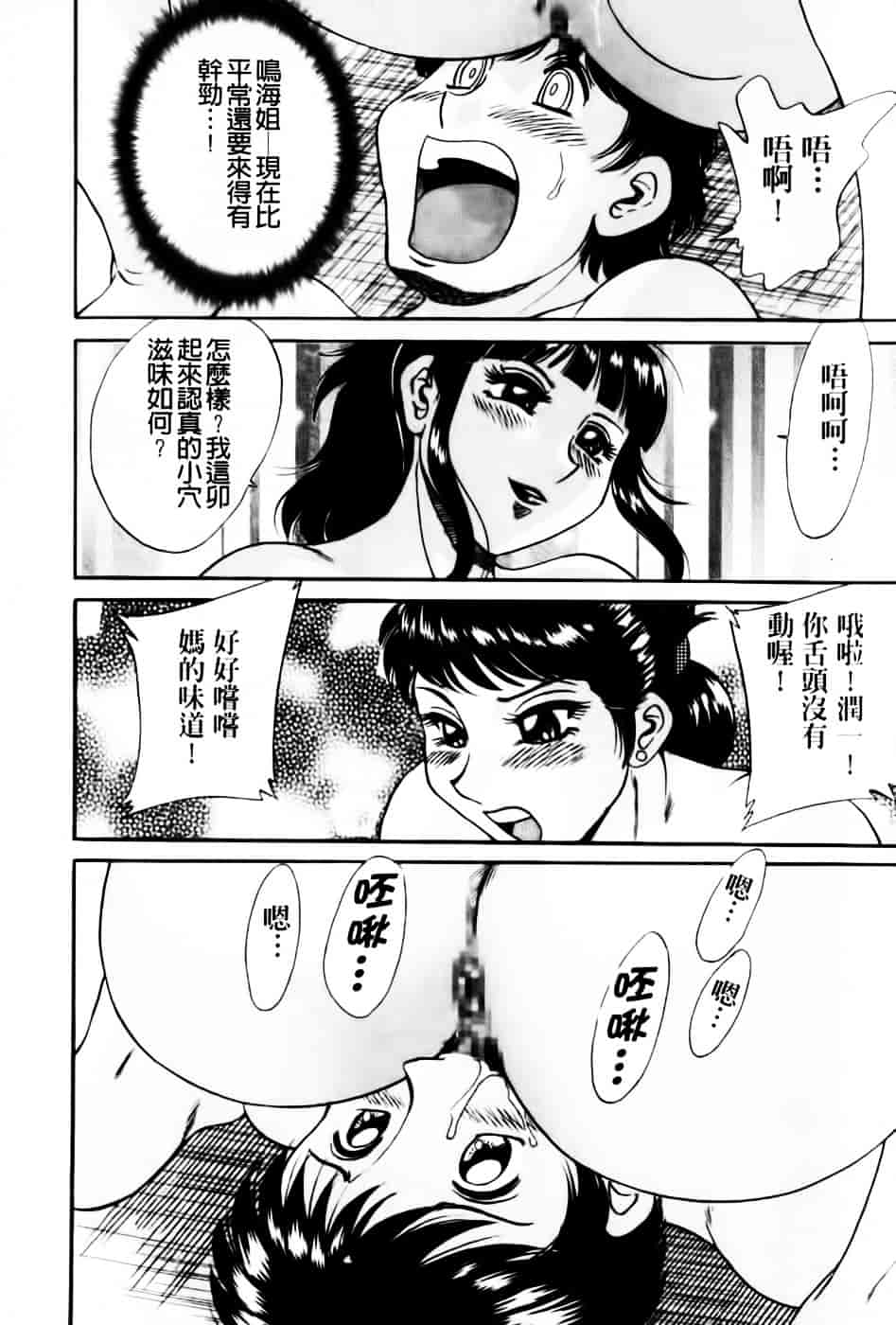 [ちゃんぽん雅] 超おねーさん天国 6 -転落編-_第2集
