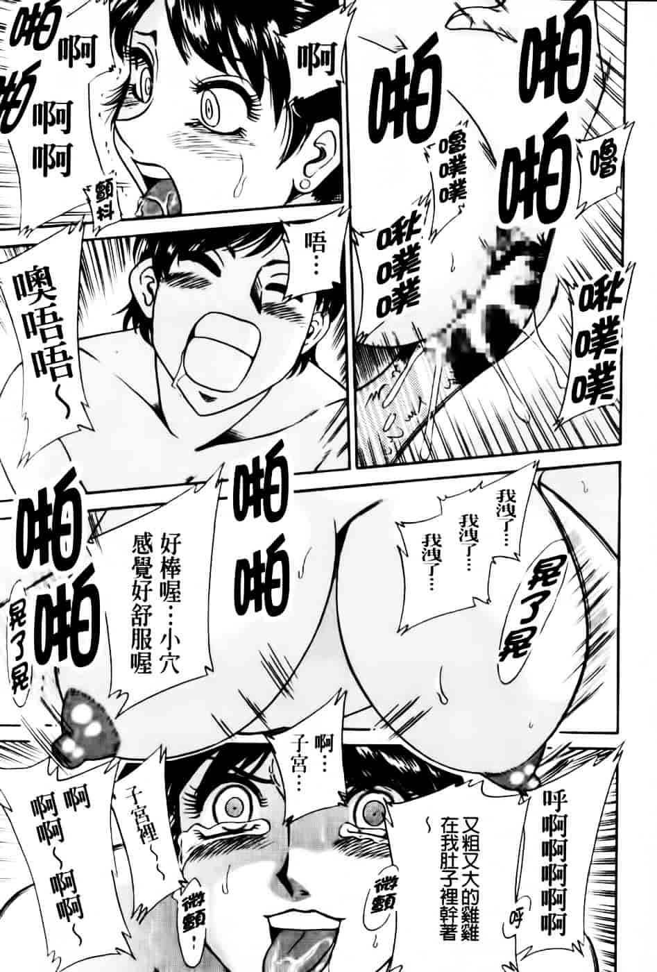 [ちゃんぽん雅] 超おねーさん天国 6 -転落編-_第2集