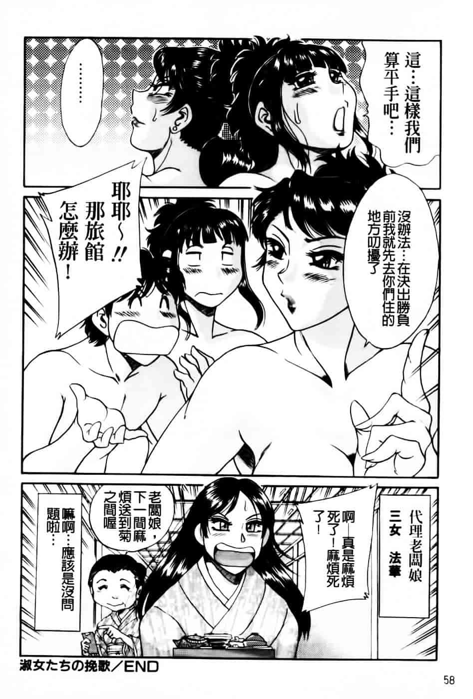 [ちゃんぽん雅] 超おねーさん天国 6 -転落編-_第2集