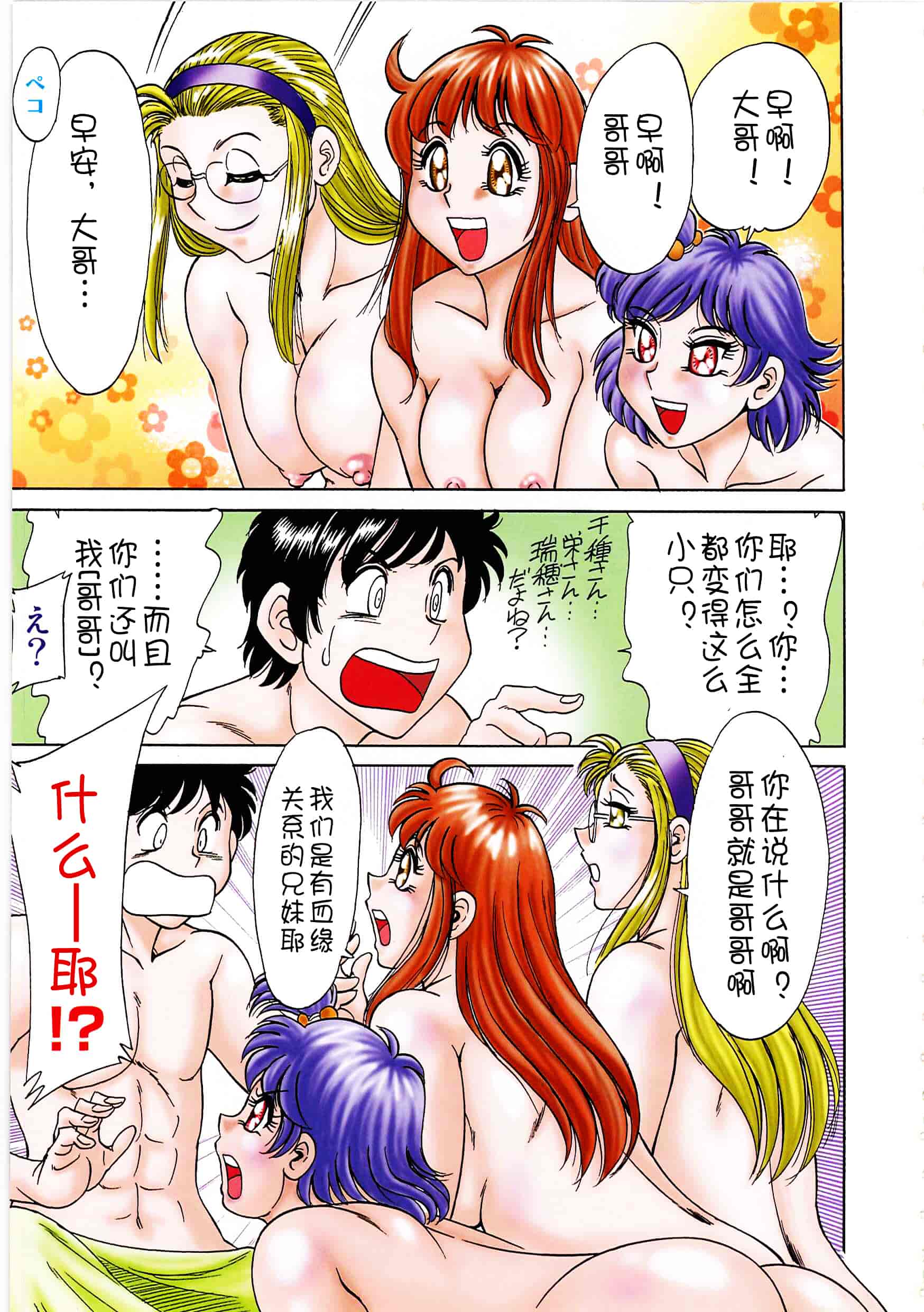 [ちゃんぽん雅] 超おねーさん天国 6 -転落編-_第2集