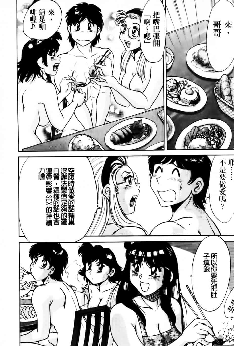 [ちゃんぽん雅] 超おねーさん天国 6 -転落編-_第2集