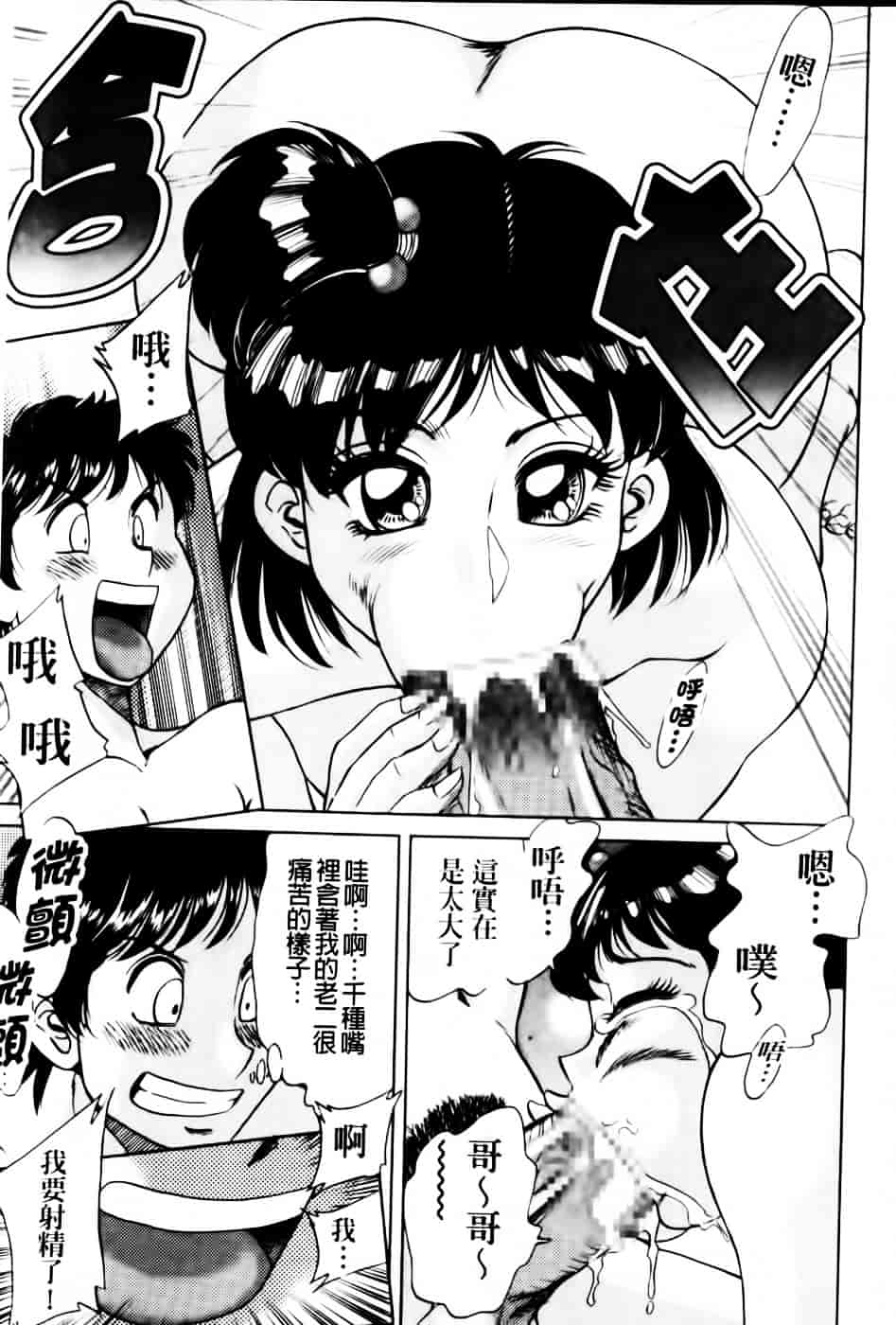 [ちゃんぽん雅] 超おねーさん天国 6 -転落編-_第2集