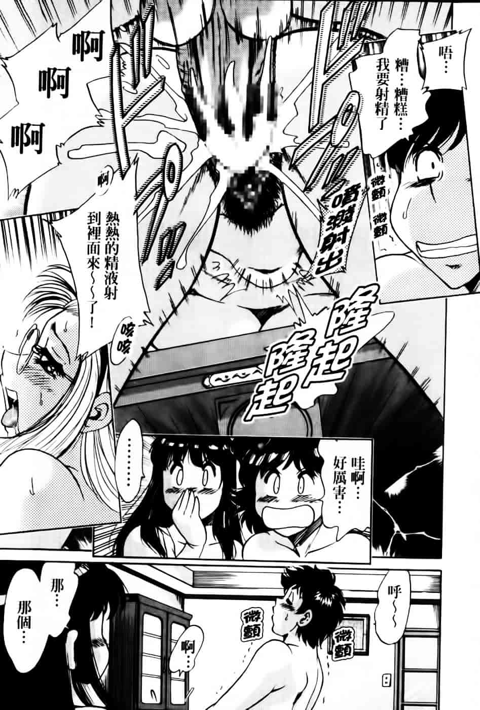 [ちゃんぽん雅] 超おねーさん天国 6 -転落編-_第2集