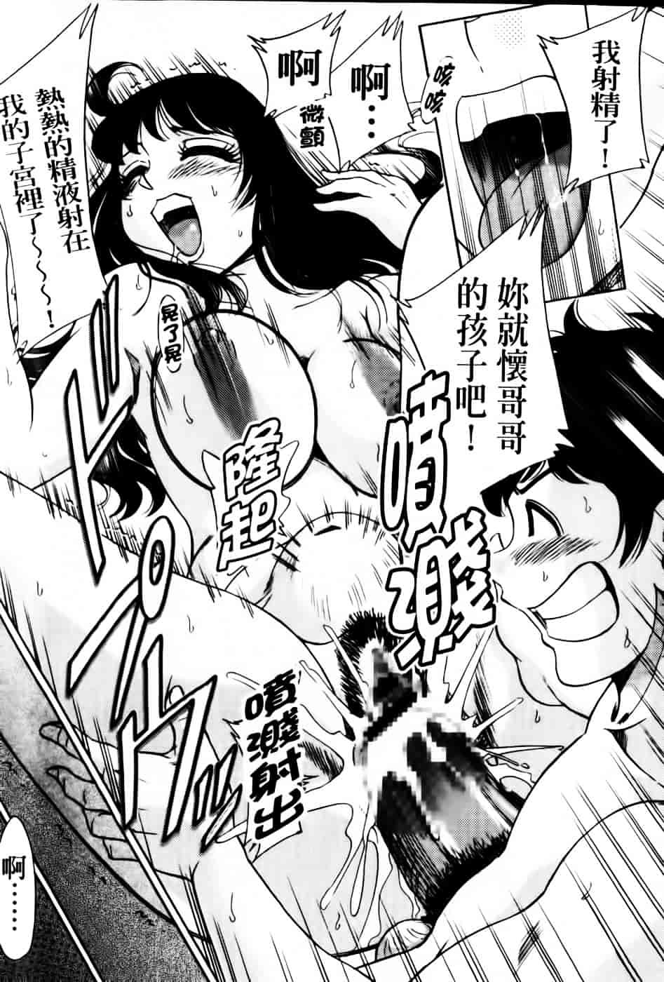 [ちゃんぽん雅] 超おねーさん天国 6 -転落編-_第2集
