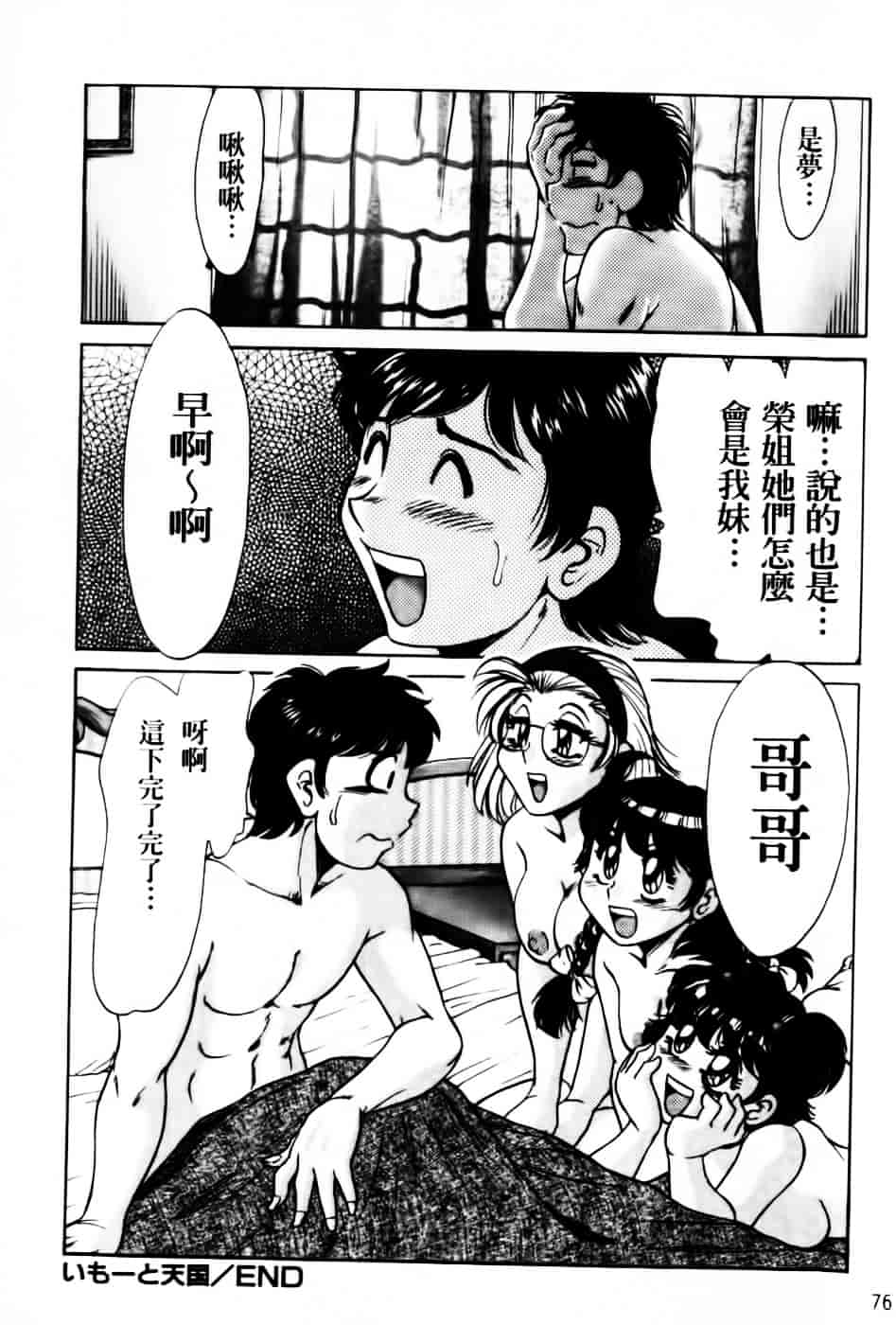 [ちゃんぽん雅] 超おねーさん天国 6 -転落編-_第2集
