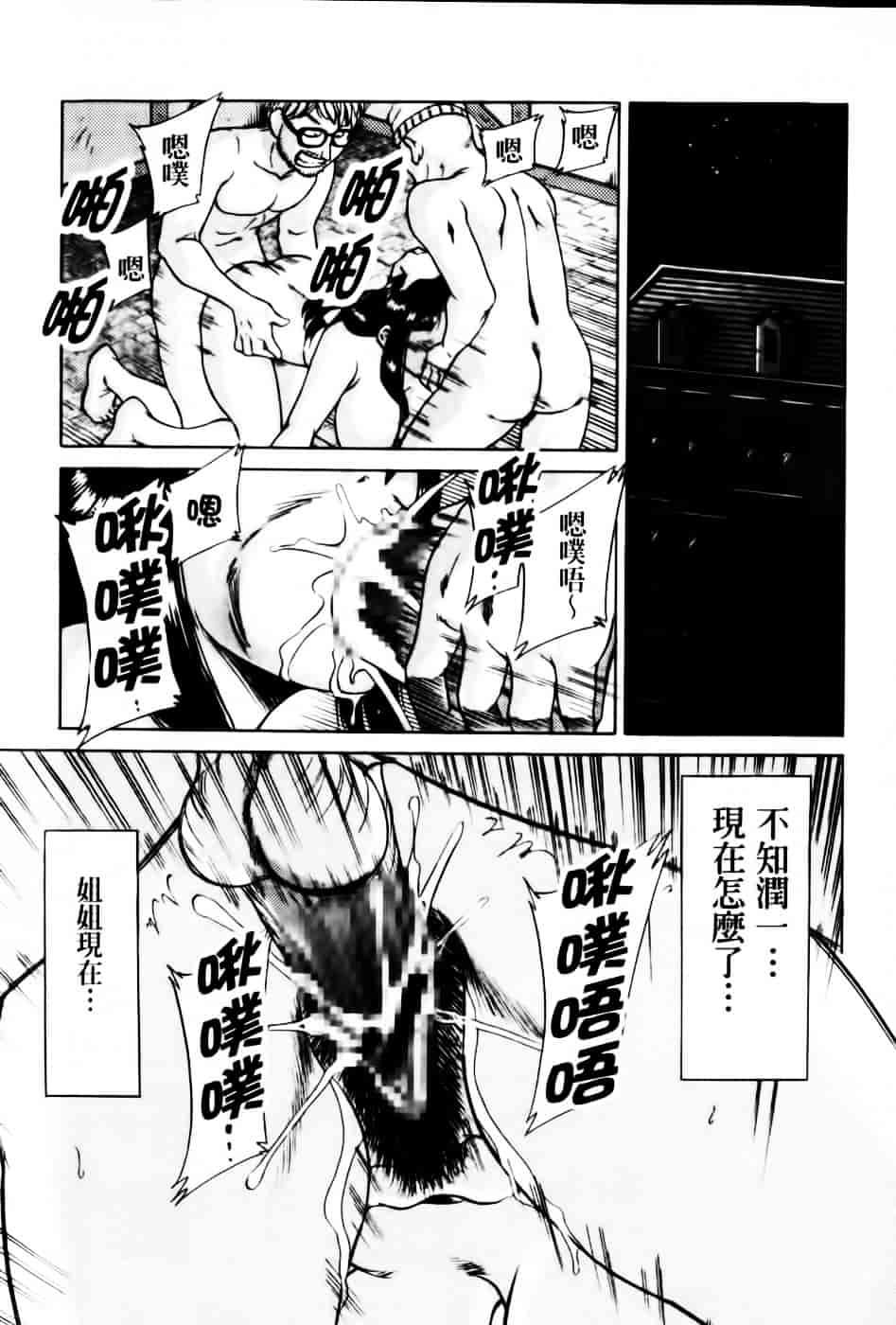 [ちゃんぽん雅] 超おねーさん天国 6 -転落編-_第2集