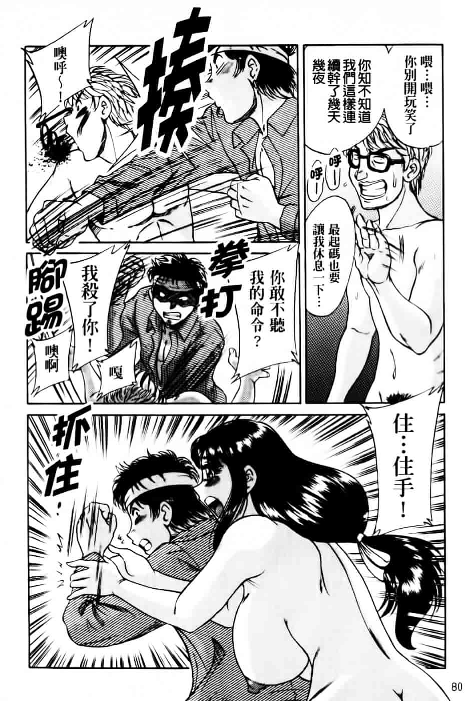 [ちゃんぽん雅] 超おねーさん天国 6 -転落編-_第3集
