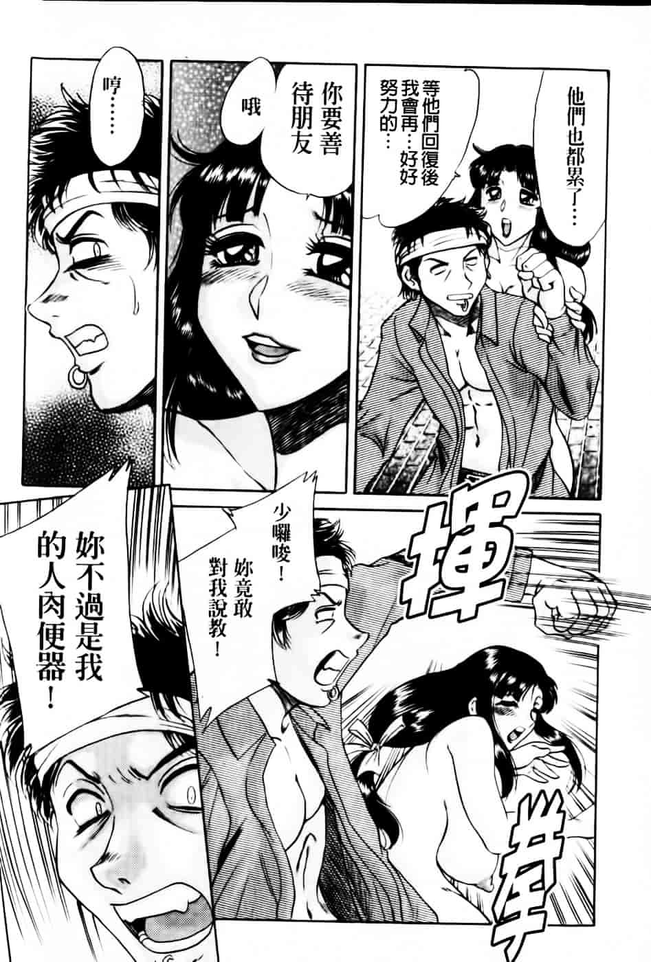 [ちゃんぽん雅] 超おねーさん天国 6 -転落編-_第3集