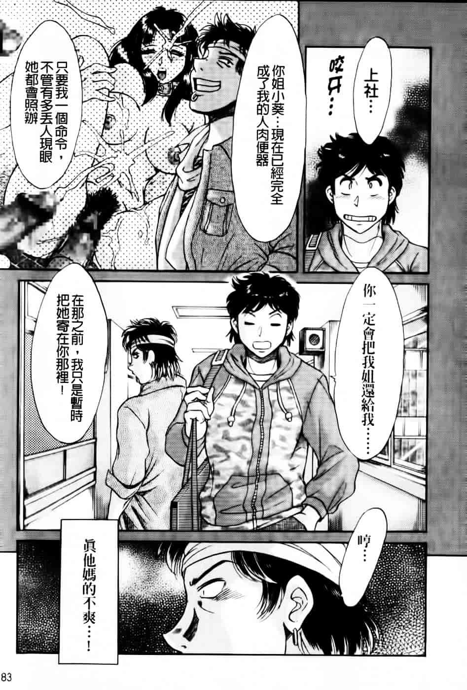 [ちゃんぽん雅] 超おねーさん天国 6 -転落編-_第3集