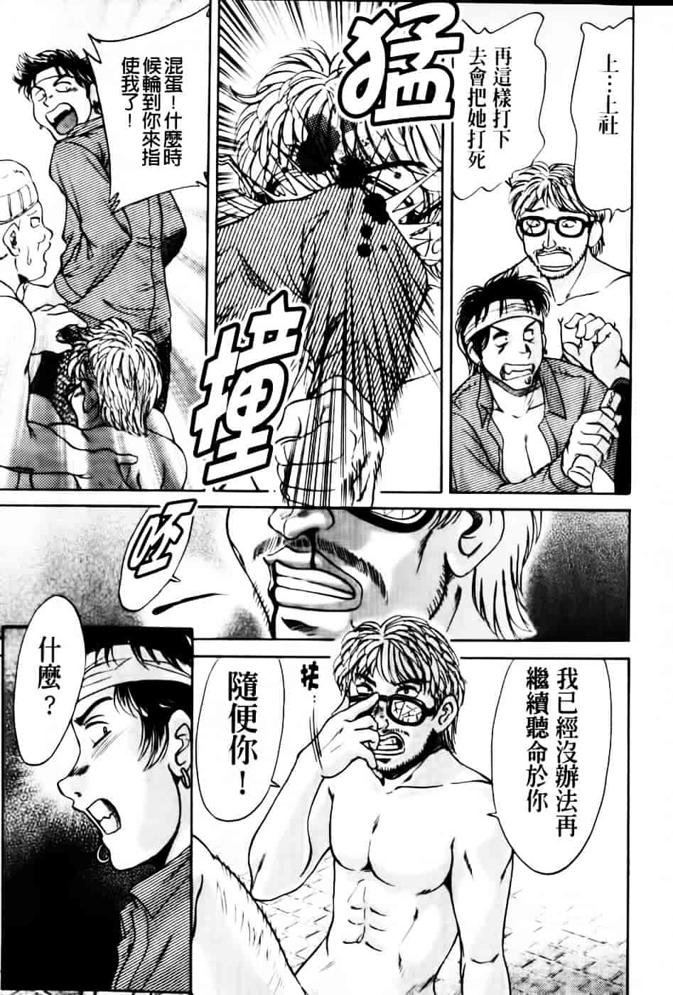 [ちゃんぽん雅] 超おねーさん天国 6 -転落編-_第3集