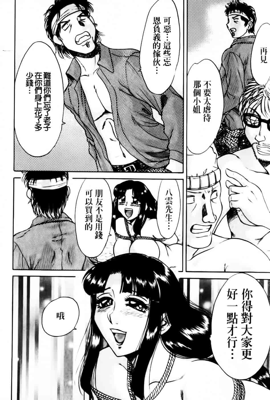 [ちゃんぽん雅] 超おねーさん天国 6 -転落編-_第3集