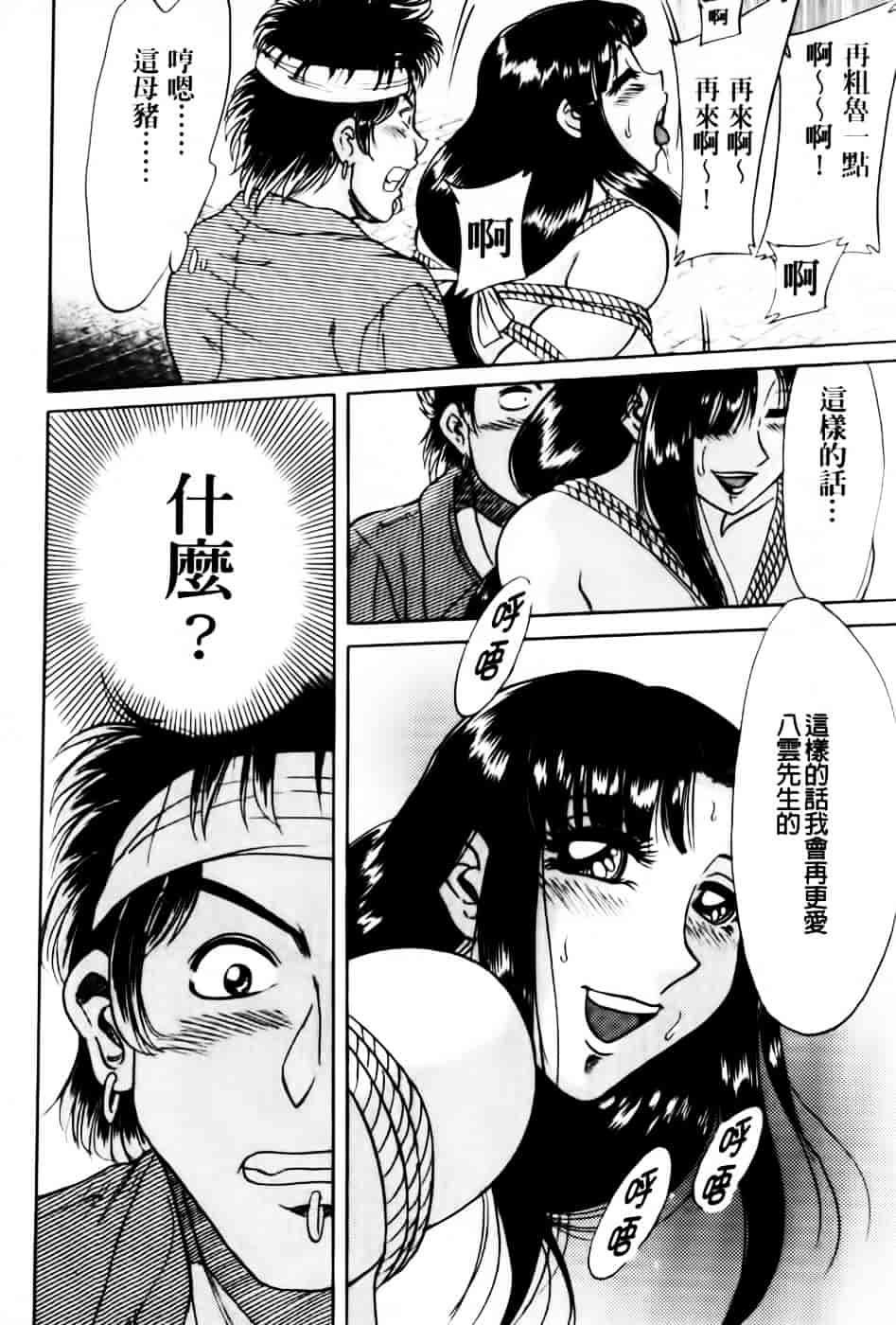 [ちゃんぽん雅] 超おねーさん天国 6 -転落編-_第3集