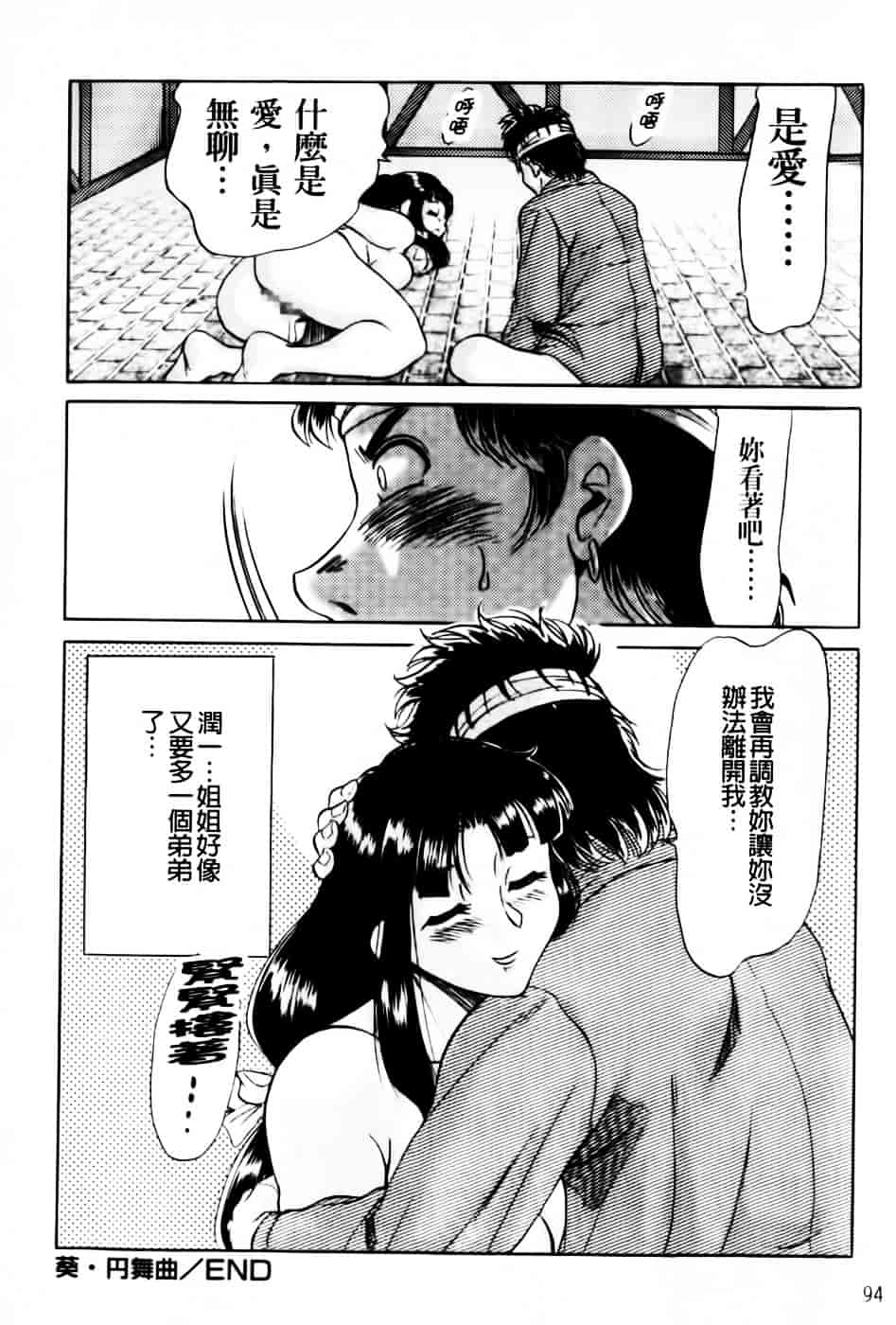 [ちゃんぽん雅] 超おねーさん天国 6 -転落編-_第3集