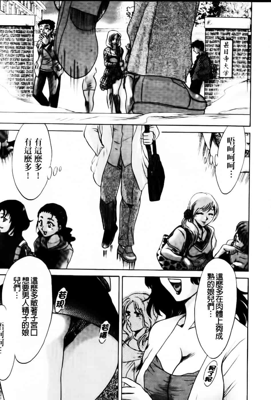 [ちゃんぽん雅] 超おねーさん天国 6 -転落編-_第3集