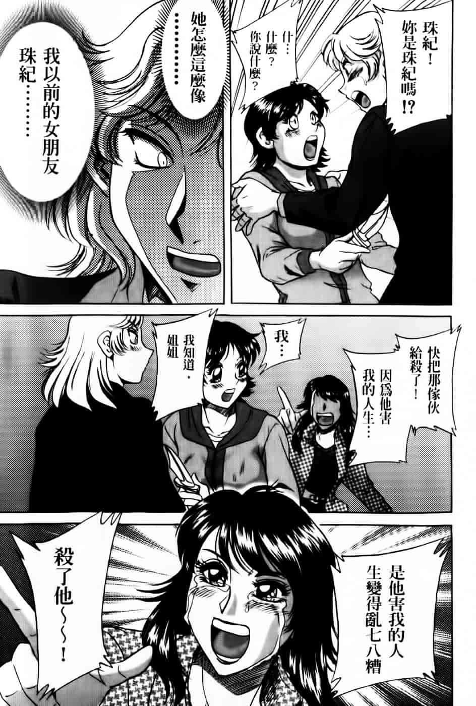 [ちゃんぽん雅] 超おねーさん天国 7 -完結編-_第3集