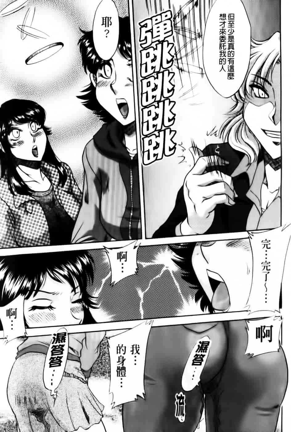 [ちゃんぽん雅] 超おねーさん天国 7 -完結編-_第3集