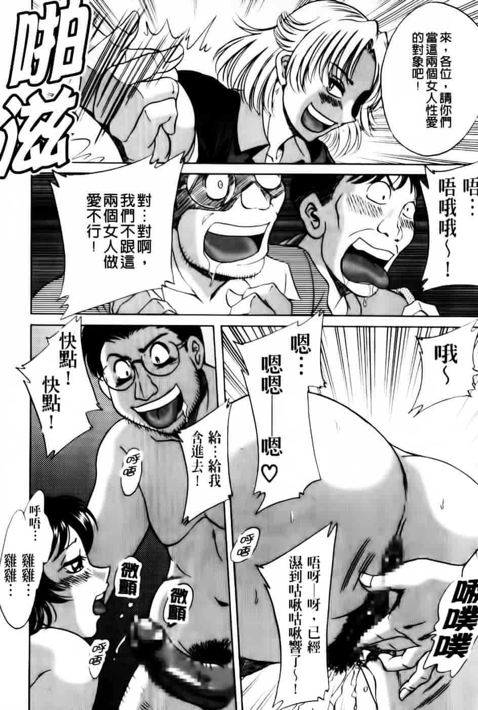 [ちゃんぽん雅] 超おねーさん天国 7 -完結編-_第3集