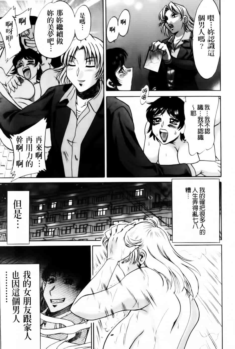 [ちゃんぽん雅] 超おねーさん天国 7 -完結編-_第3集