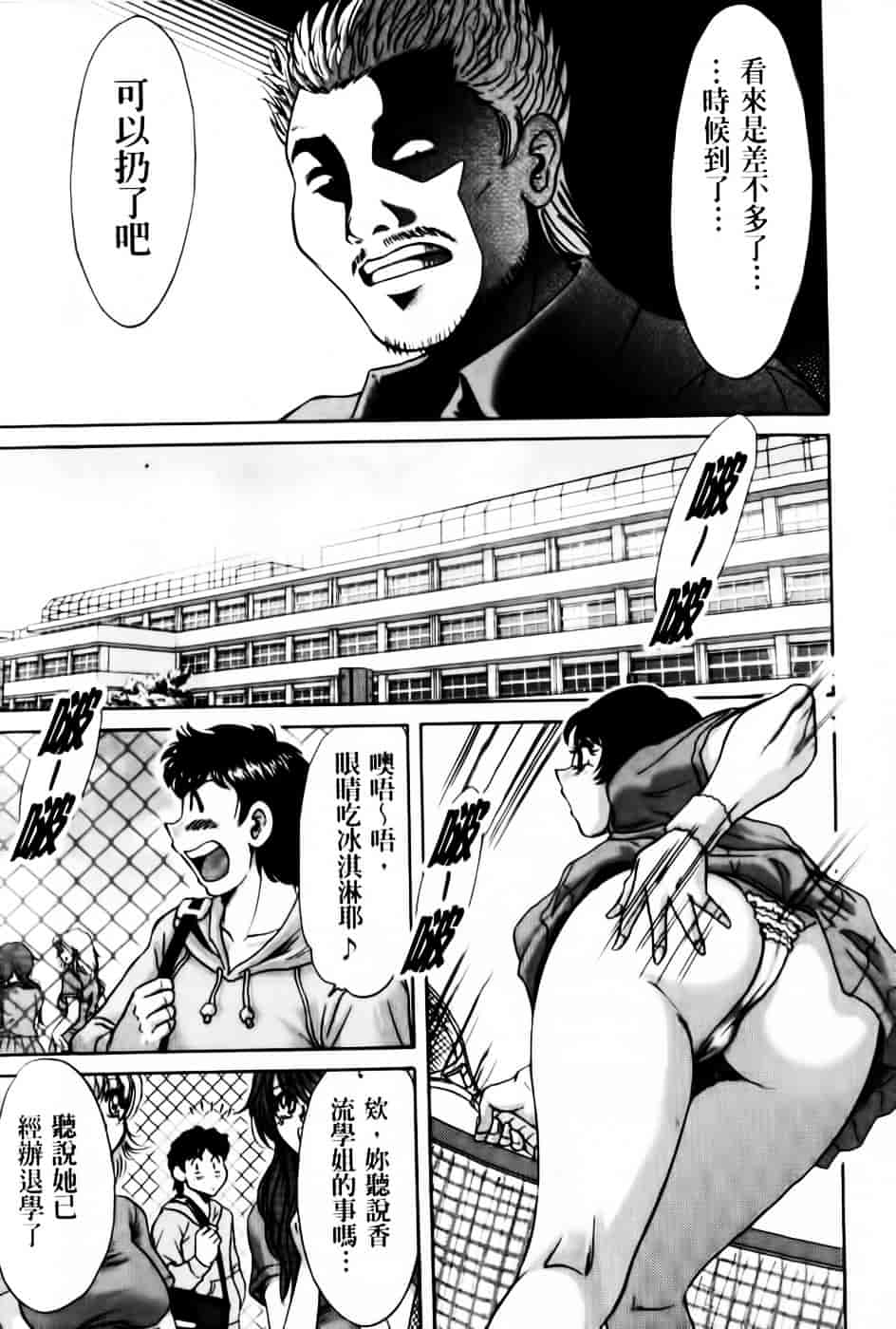 [ちゃんぽん雅] 超おねーさん天国 7 -完結編-_第3集