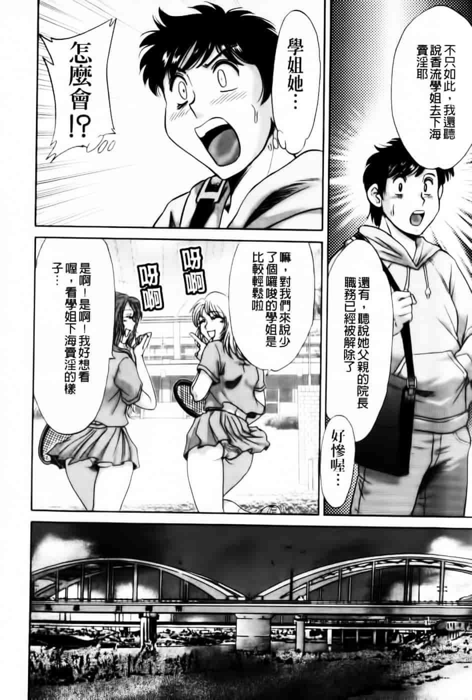 [ちゃんぽん雅] 超おねーさん天国 7 -完結編-_第3集