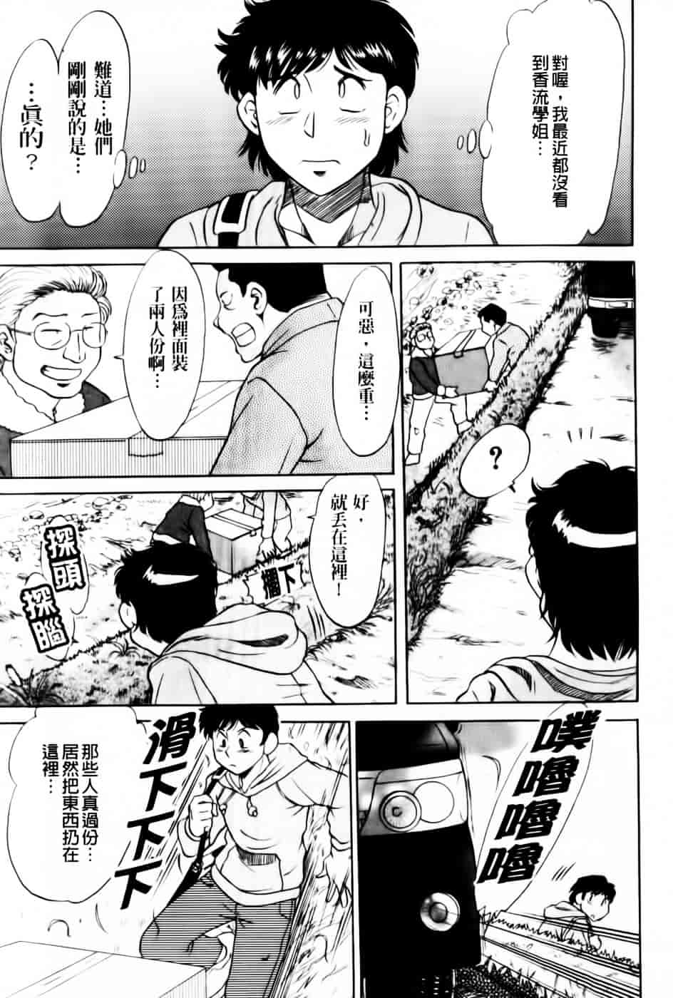 [ちゃんぽん雅] 超おねーさん天国 7 -完結編-_第4集