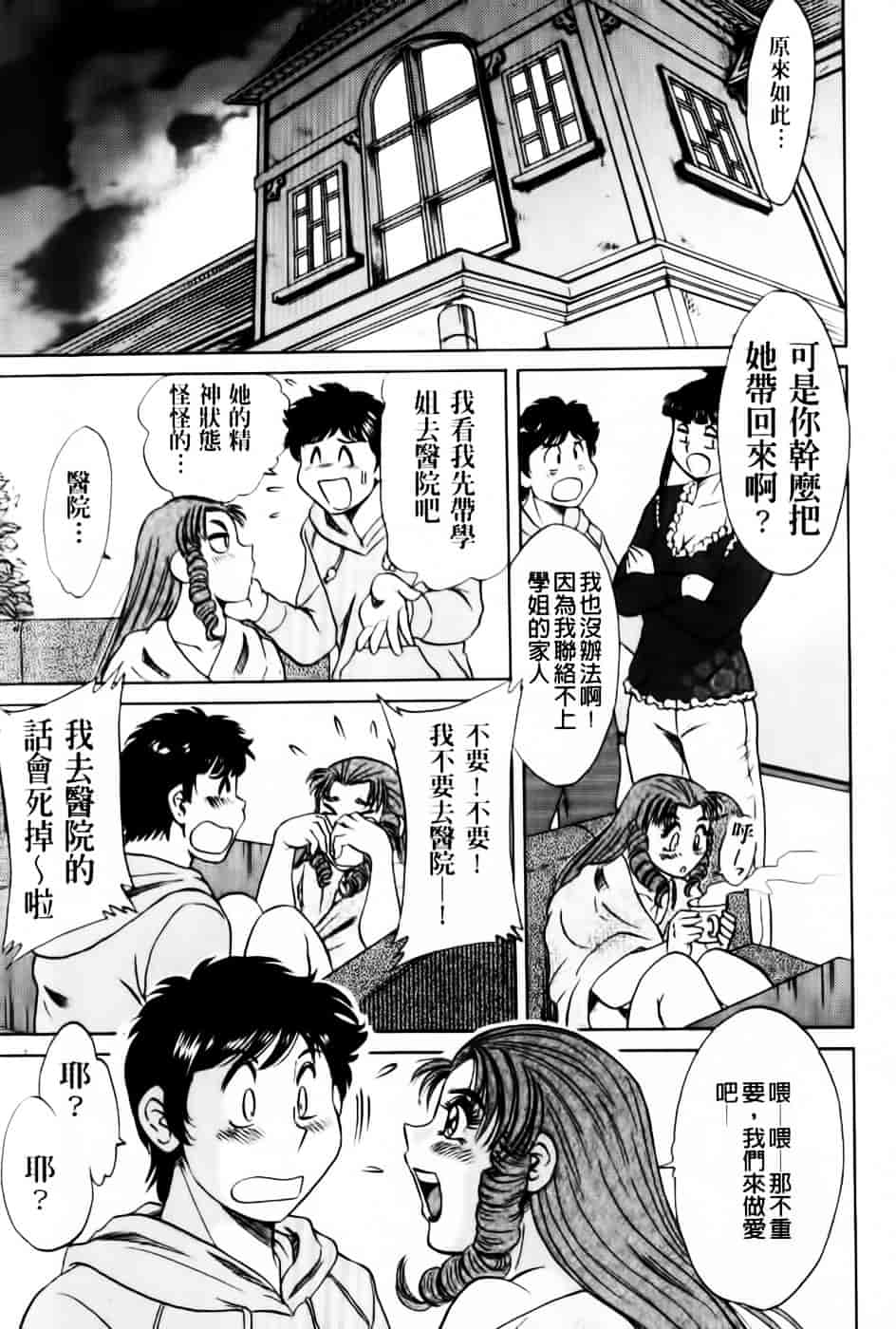 [ちゃんぽん雅] 超おねーさん天国 7 -完結編-_第4集