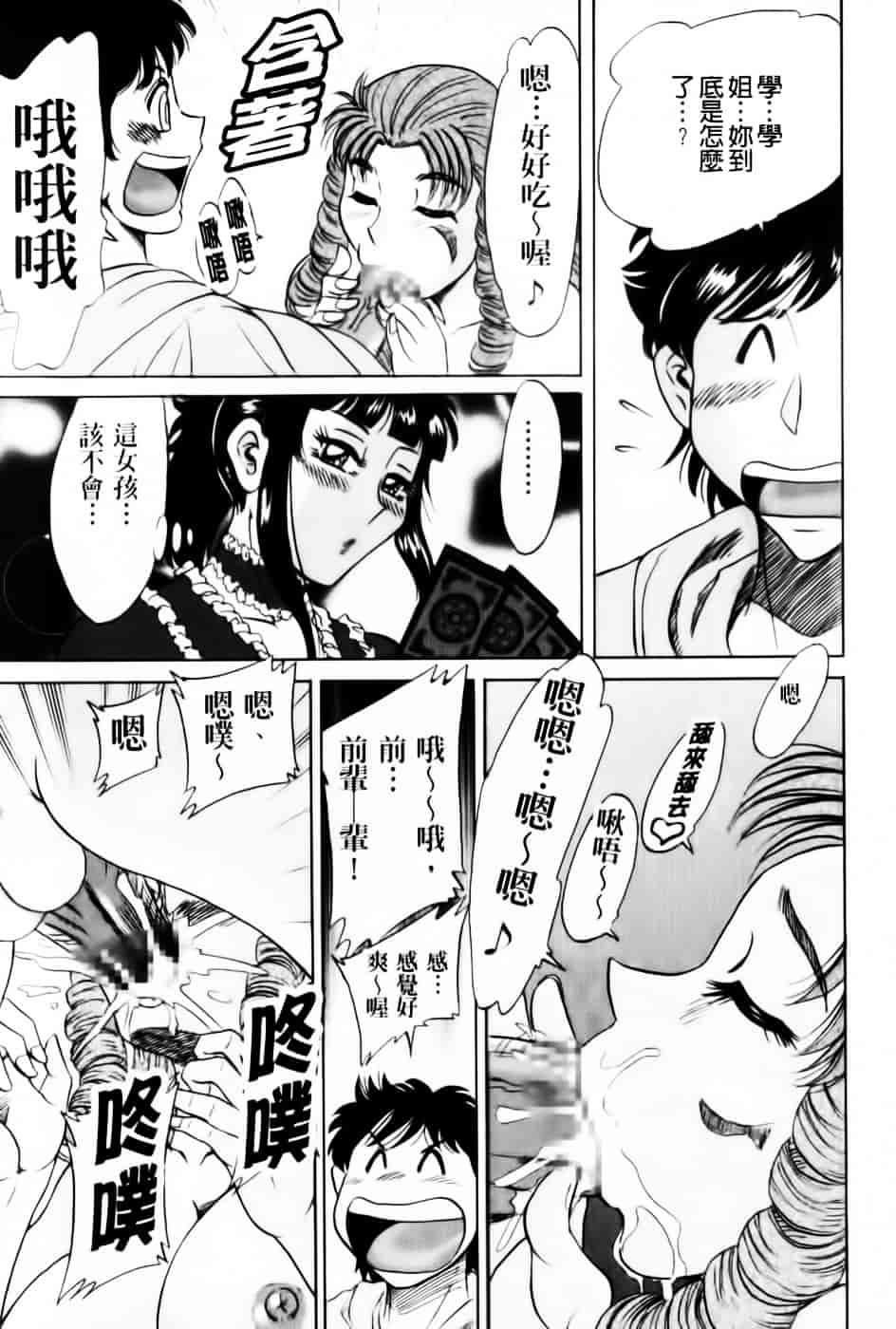 [ちゃんぽん雅] 超おねーさん天国 7 -完結編-_第4集