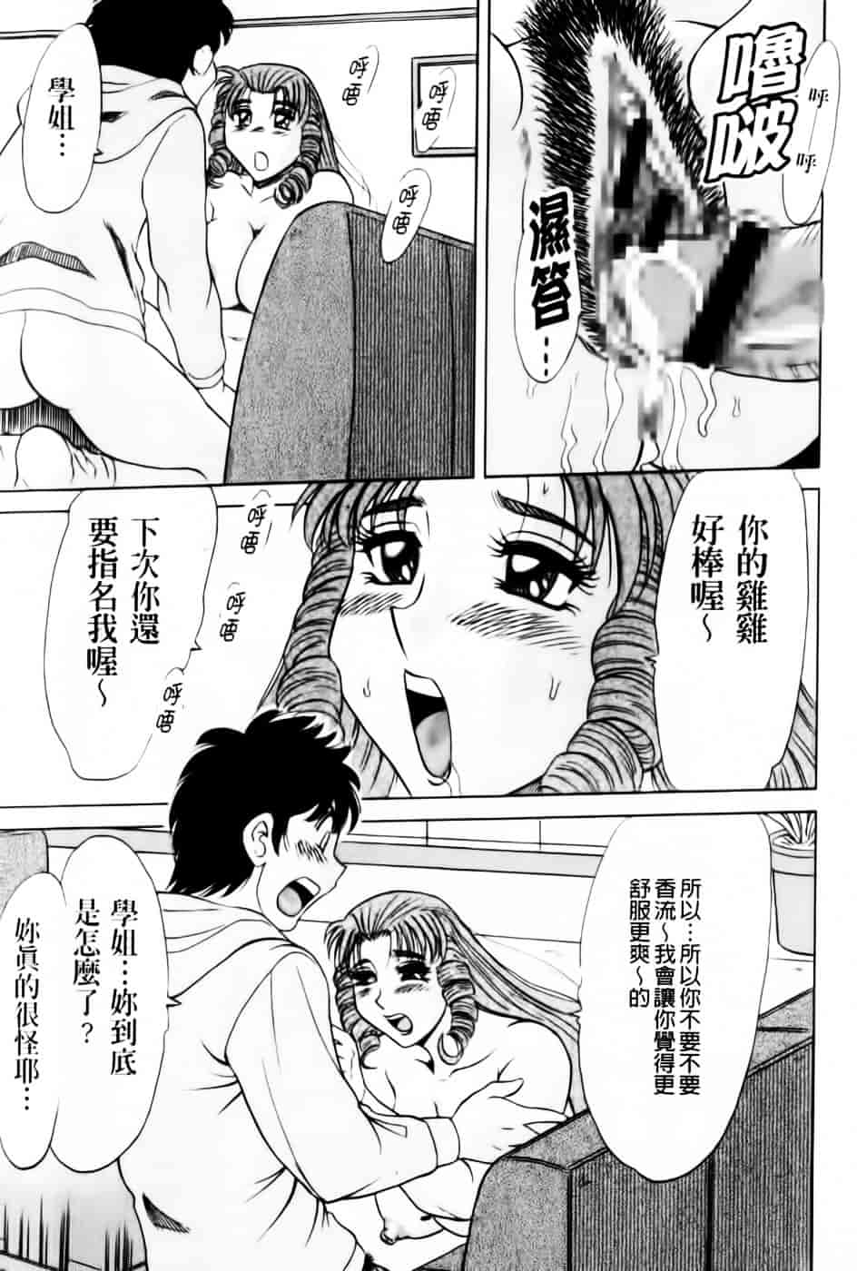 [ちゃんぽん雅] 超おねーさん天国 7 -完結編-_第4集