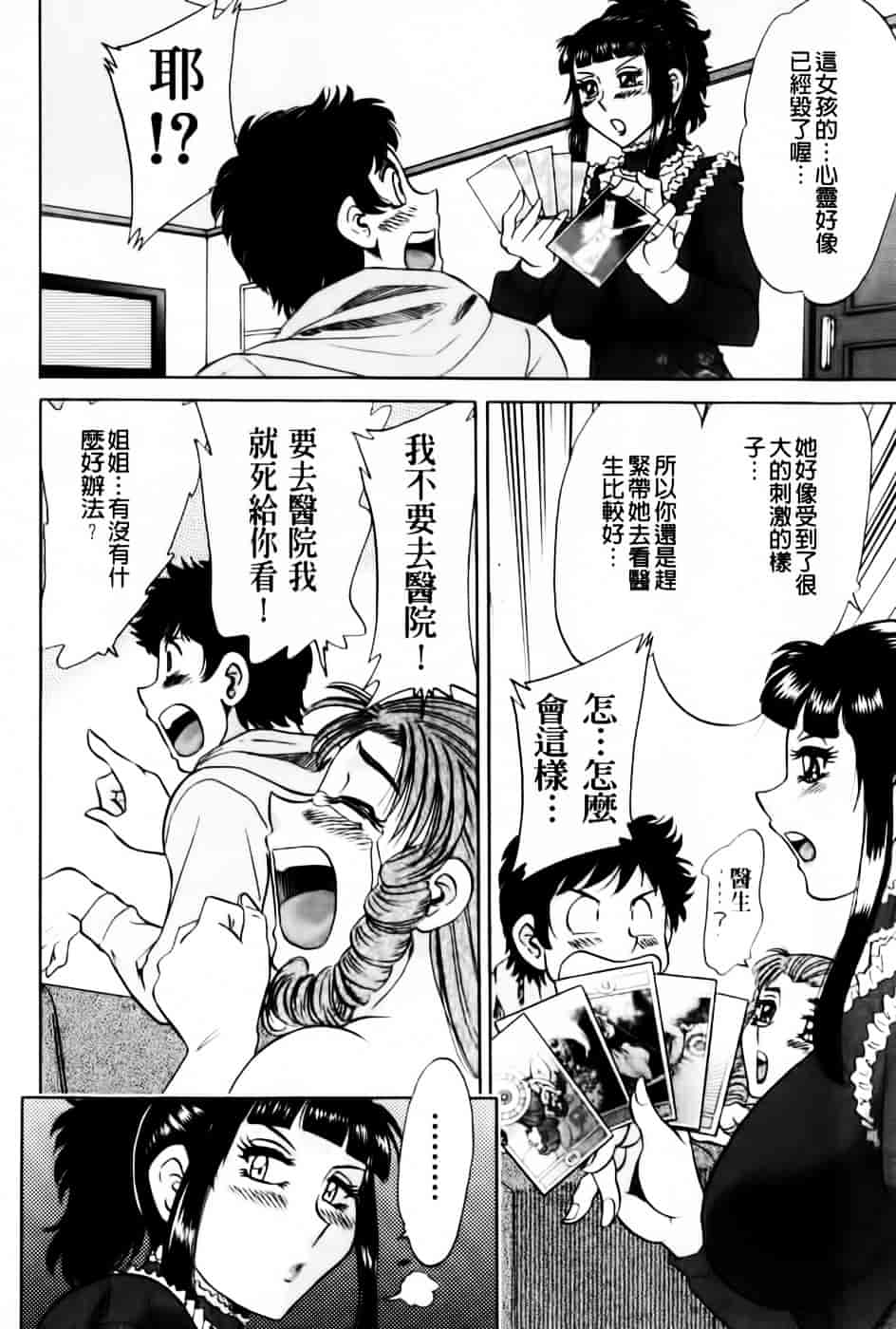 [ちゃんぽん雅] 超おねーさん天国 7 -完結編-_第4集
