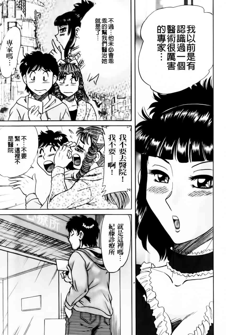 [ちゃんぽん雅] 超おねーさん天国 7 -完結編-_第4集