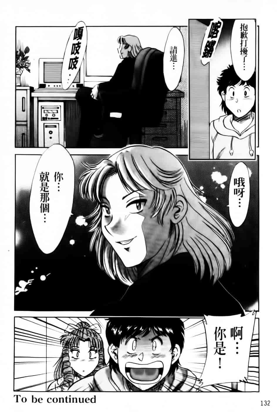 [ちゃんぽん雅] 超おねーさん天国 7 -完結編-_第4集