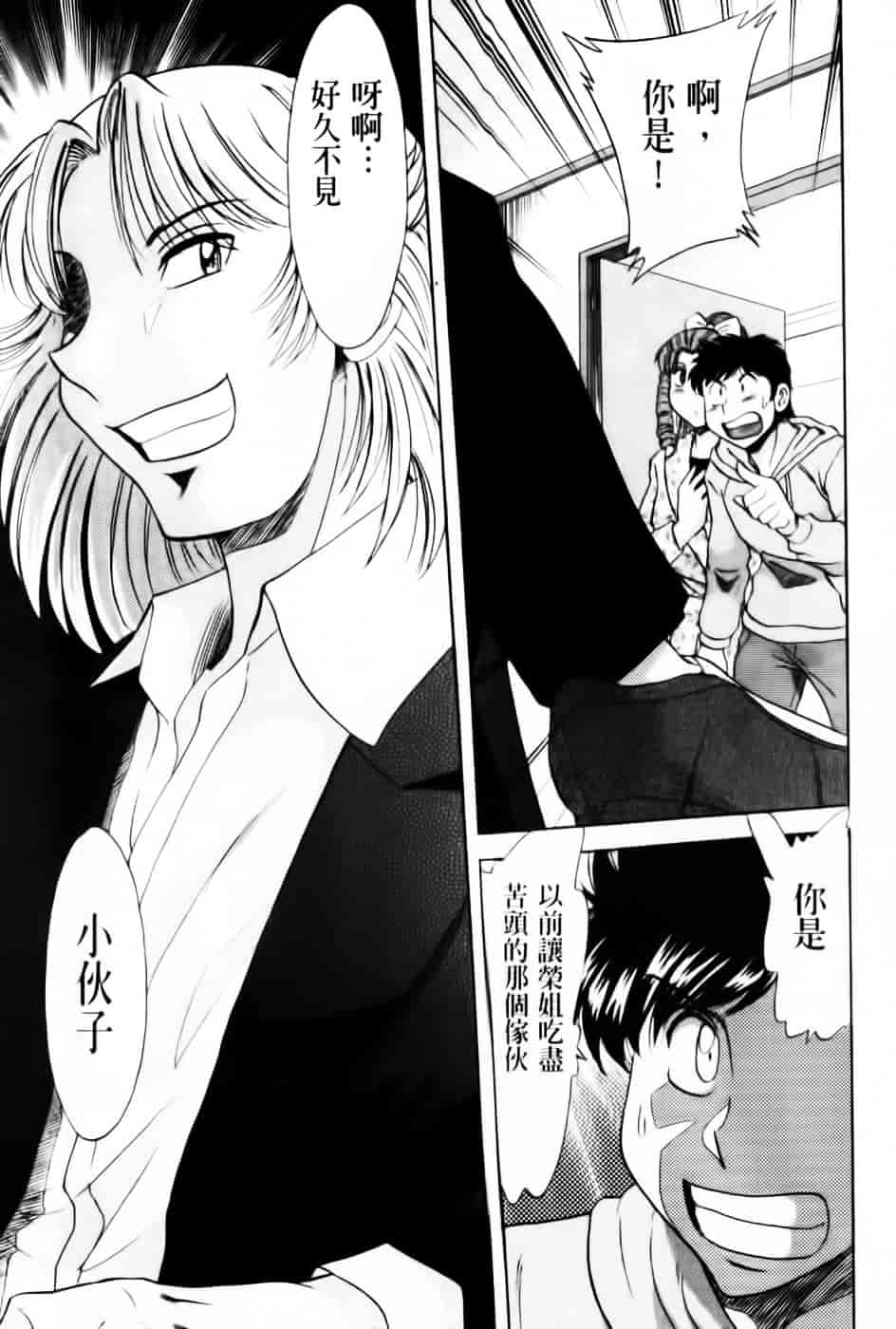 [ちゃんぽん雅] 超おねーさん天国 7 -完結編-_第4集