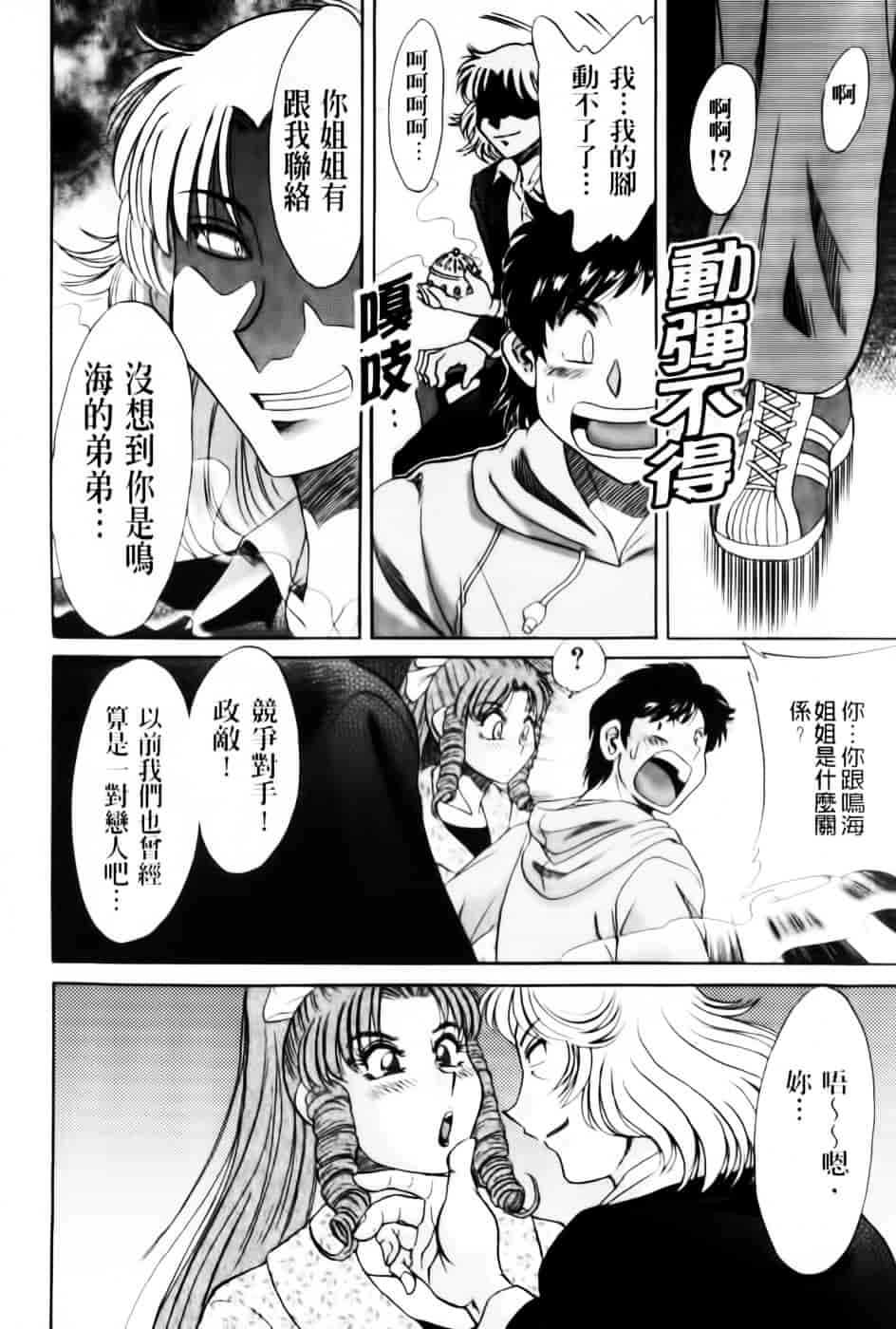 [ちゃんぽん雅] 超おねーさん天国 7 -完結編-_第4集