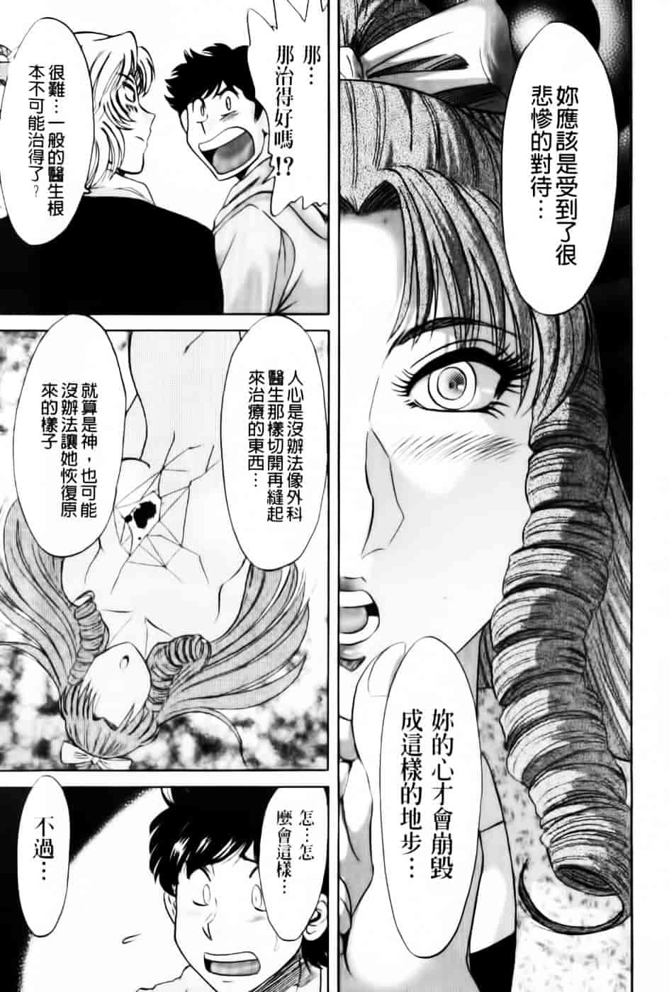 [ちゃんぽん雅] 超おねーさん天国 7 -完結編-_第4集