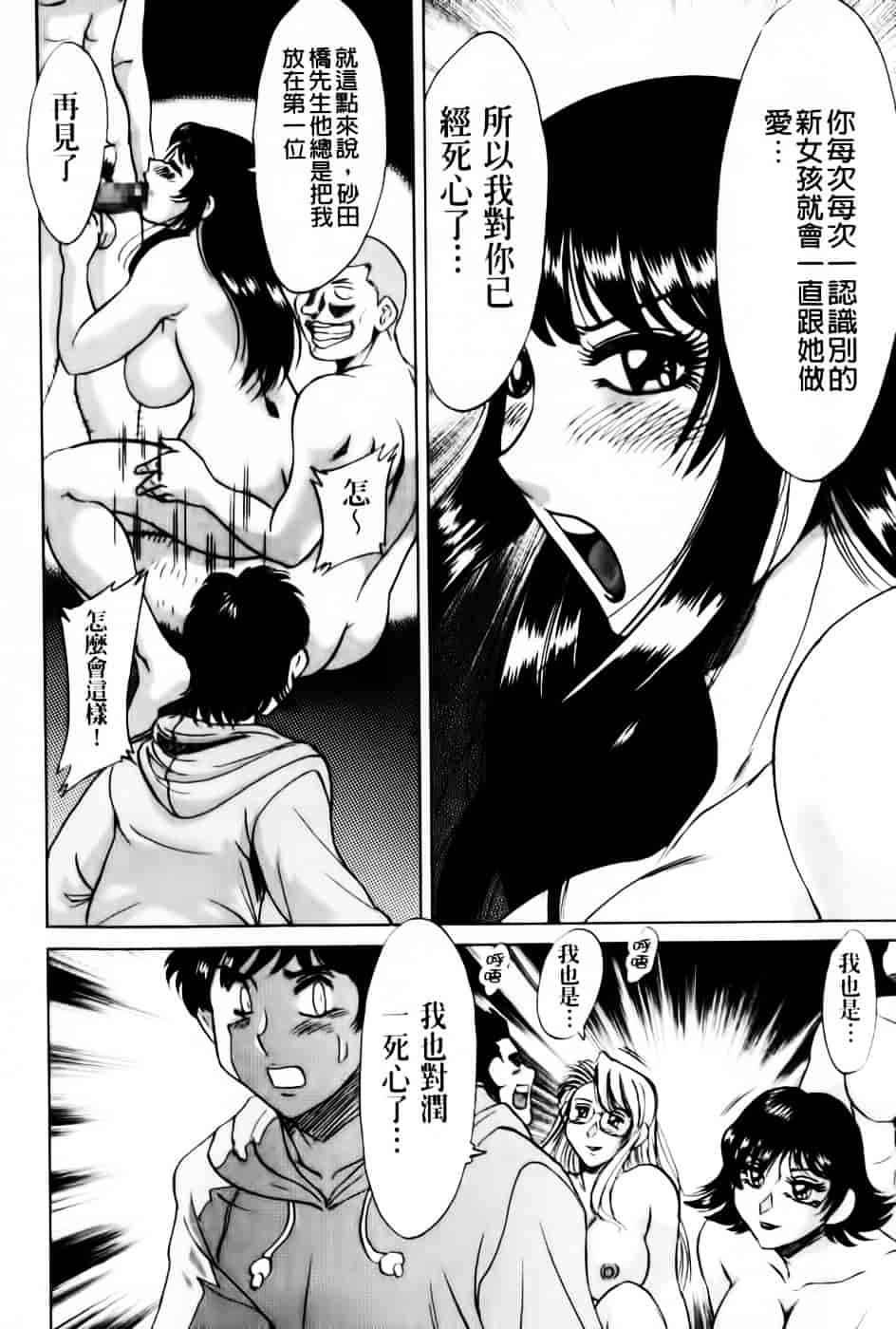 [ちゃんぽん雅] 超おねーさん天国 7 -完結編-_第8集