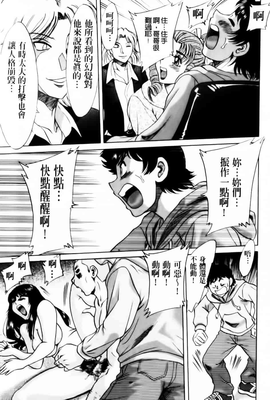 [ちゃんぽん雅] 超おねーさん天国 7 -完結編-_第8集
