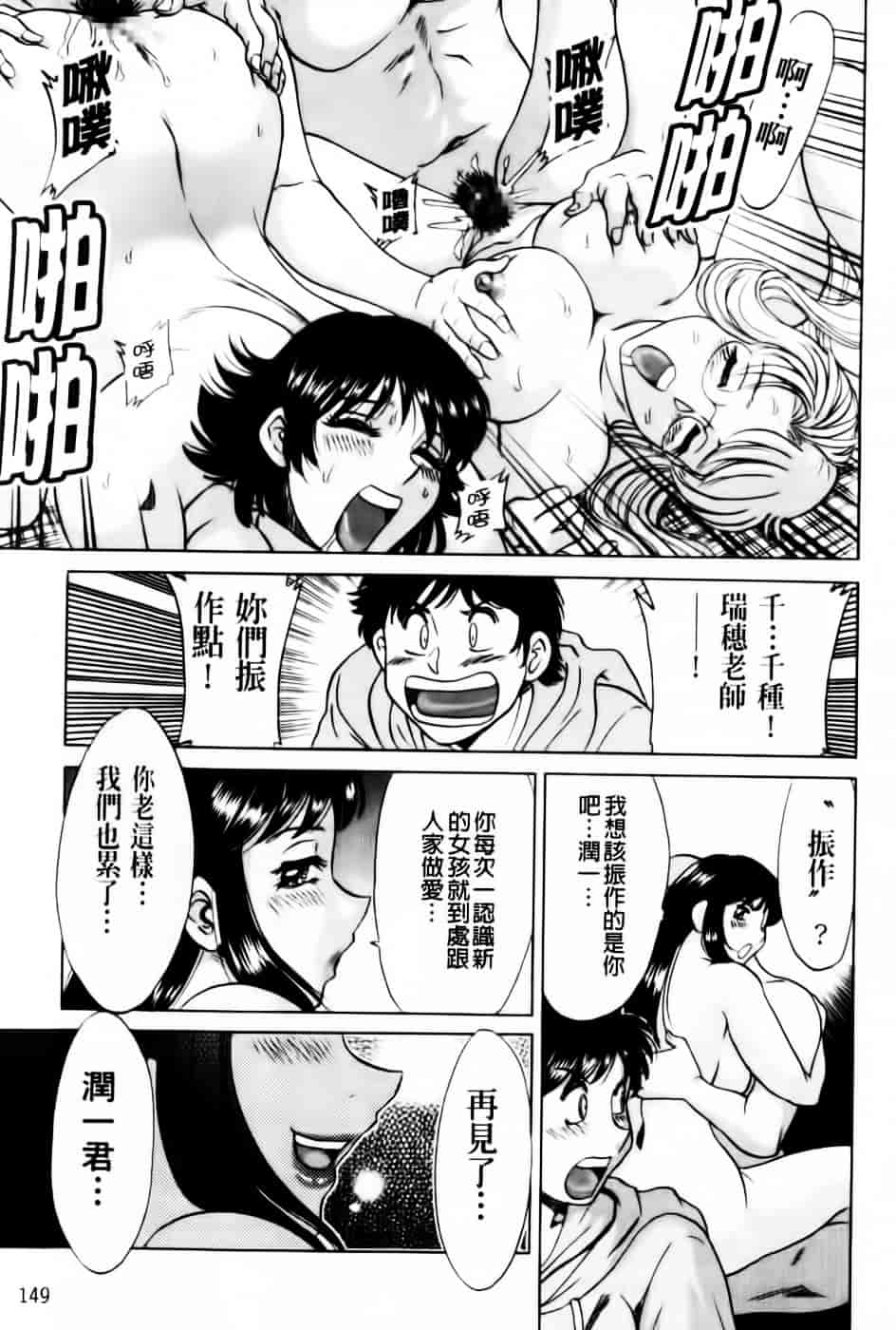 [ちゃんぽん雅] 超おねーさん天国 7 -完結編-_第8集