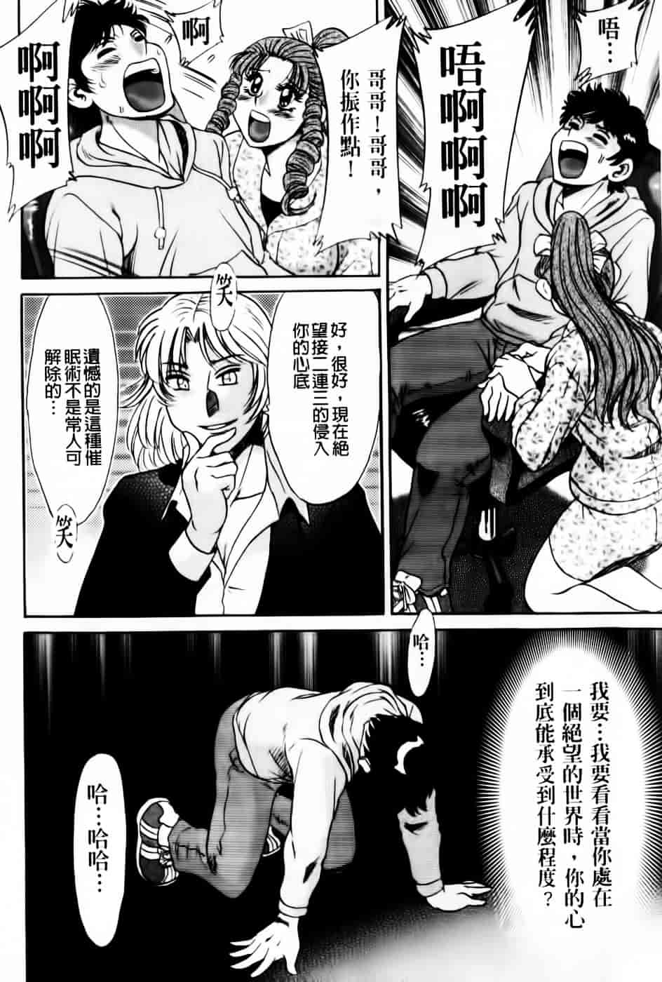 [ちゃんぽん雅] 超おねーさん天国 7 -完結編-_第8集