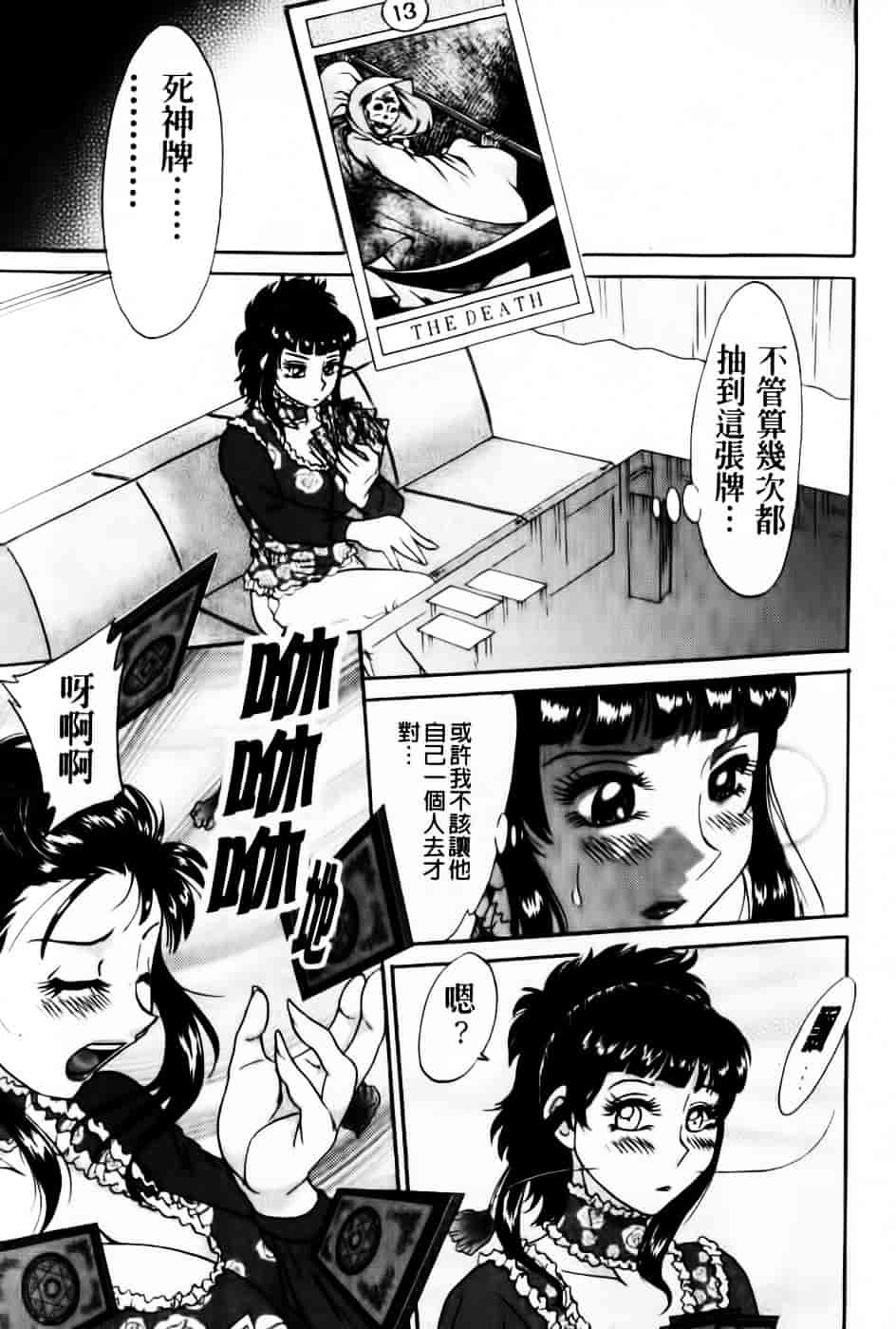 [ちゃんぽん雅] 超おねーさん天国 7 -完結編-_第8集