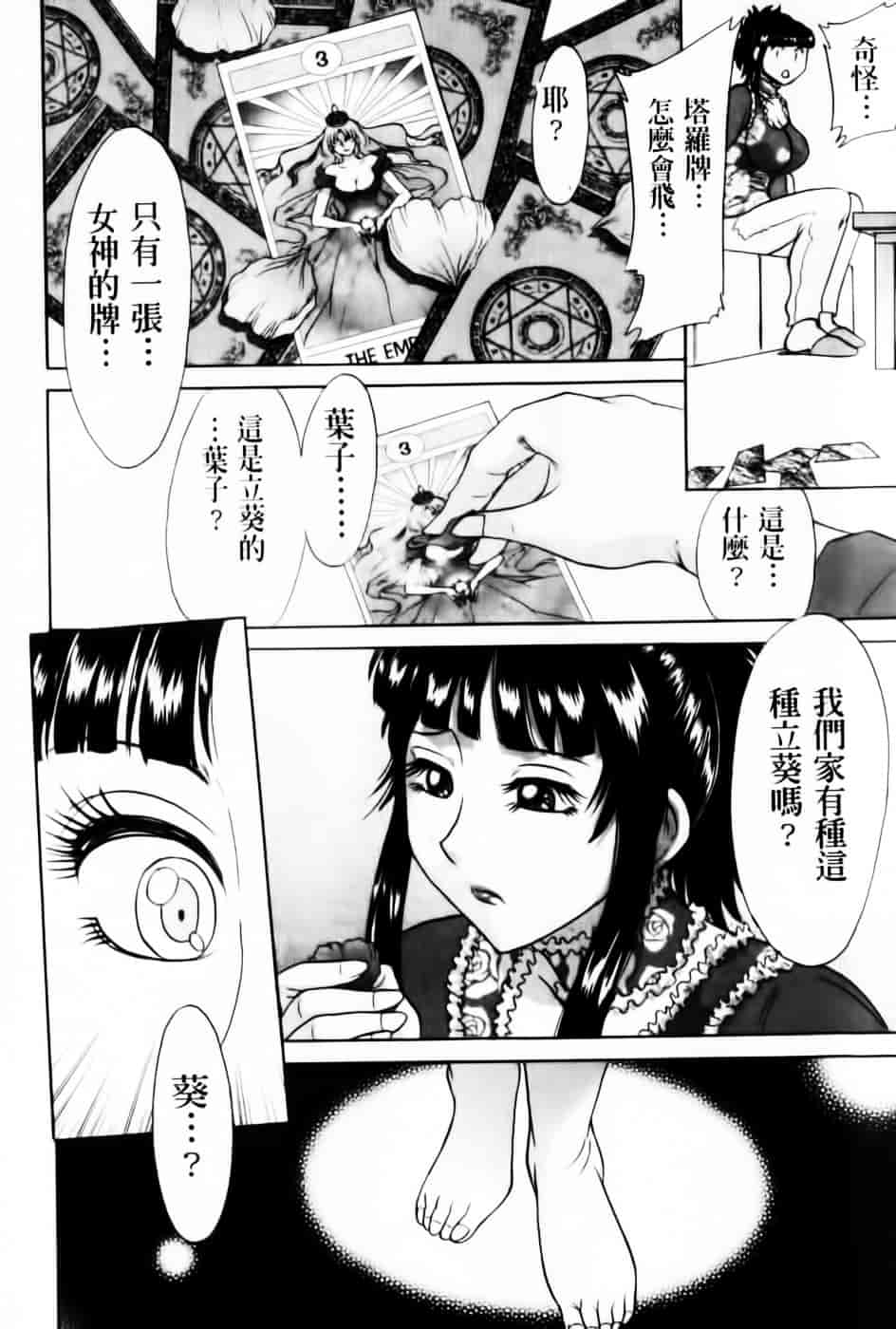 [ちゃんぽん雅] 超おねーさん天国 7 -完結編-_第8集