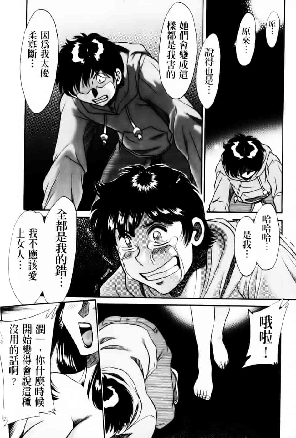[ちゃんぽん雅] 超おねーさん天国 7 -完結編-_第8集