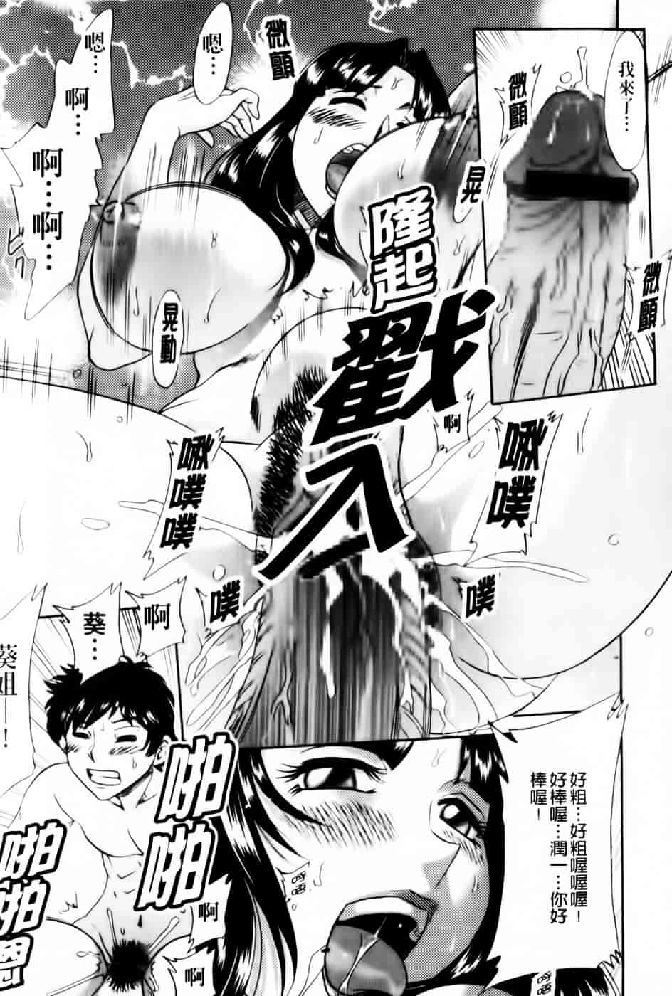 [ちゃんぽん雅] 超おねーさん天国 7 -完結編-_第5集