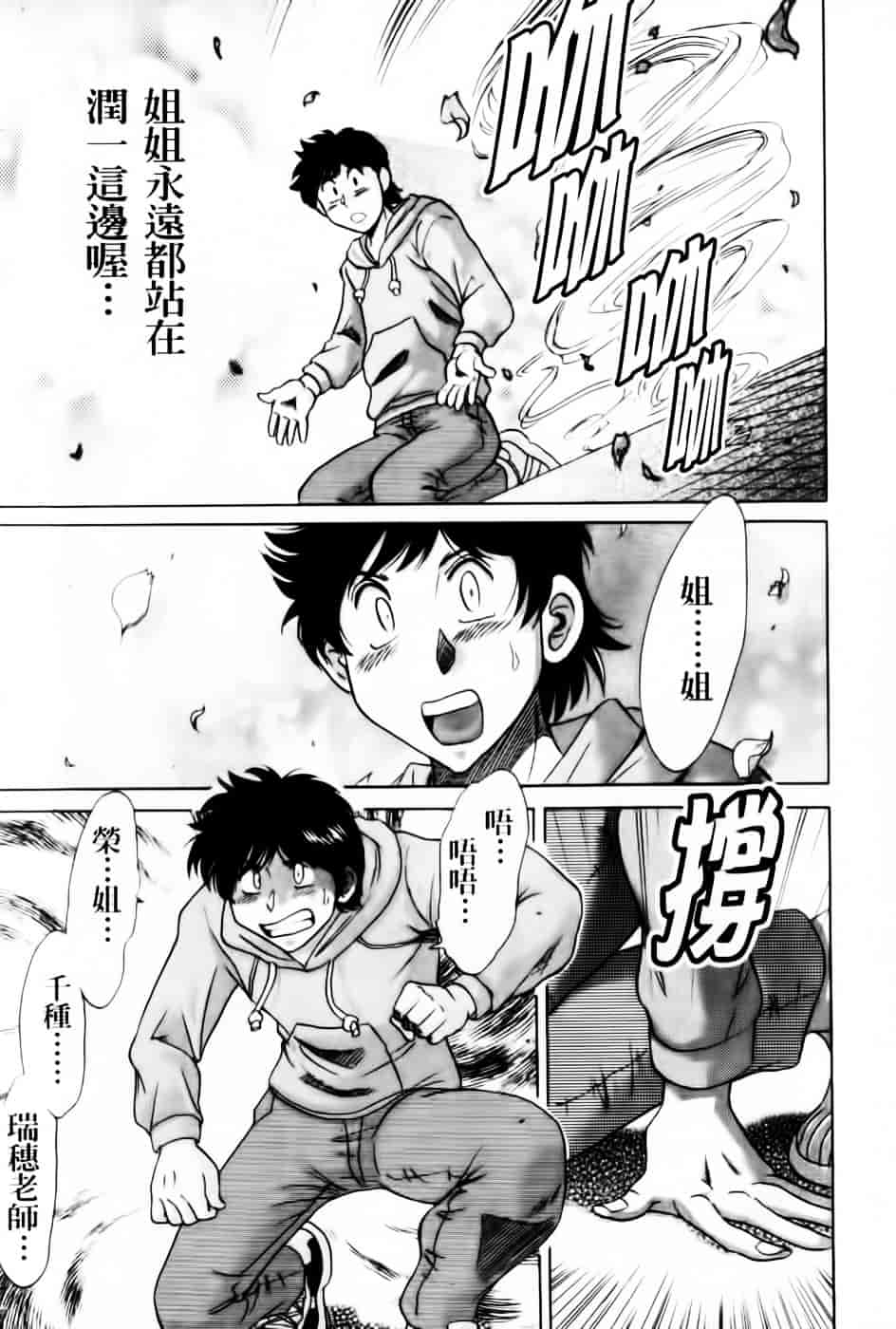 [ちゃんぽん雅] 超おねーさん天国 7 -完結編-_第5集