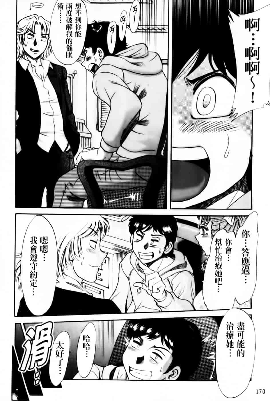 [ちゃんぽん雅] 超おねーさん天国 7 -完結編-_第5集