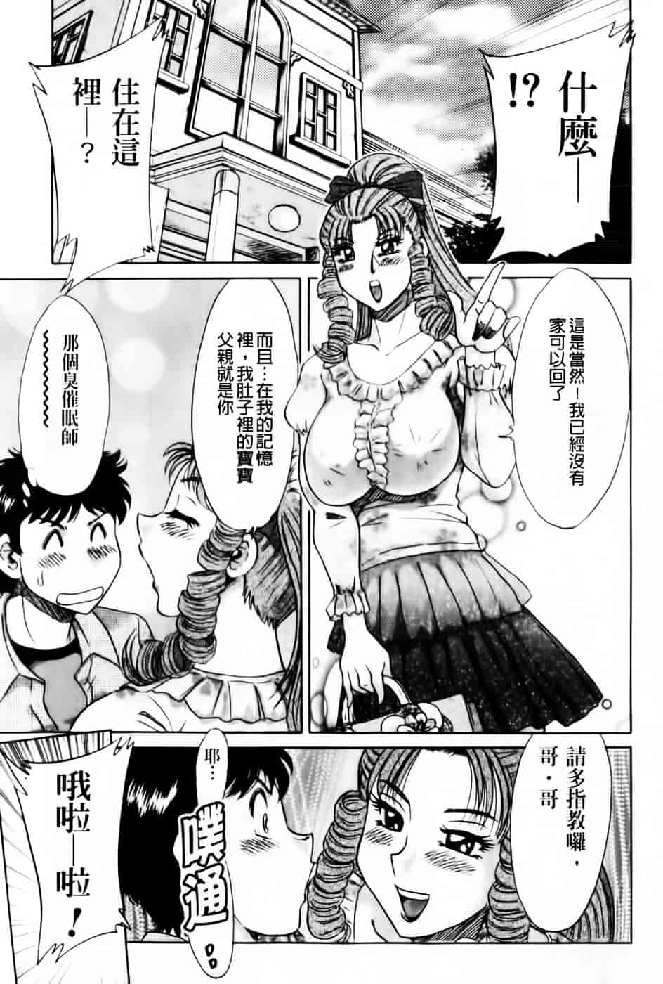 [ちゃんぽん雅] 超おねーさん天国 7 -完結編-_第5集