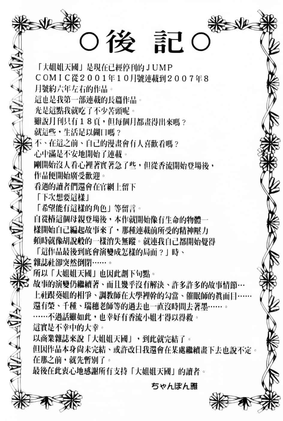 [ちゃんぽん雅] 超おねーさん天国 7 -完結編-_第5集