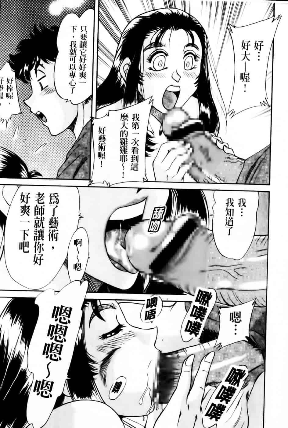 [ちゃんぽん雅] 超おねーさん天国 7 -完結編-_第1集