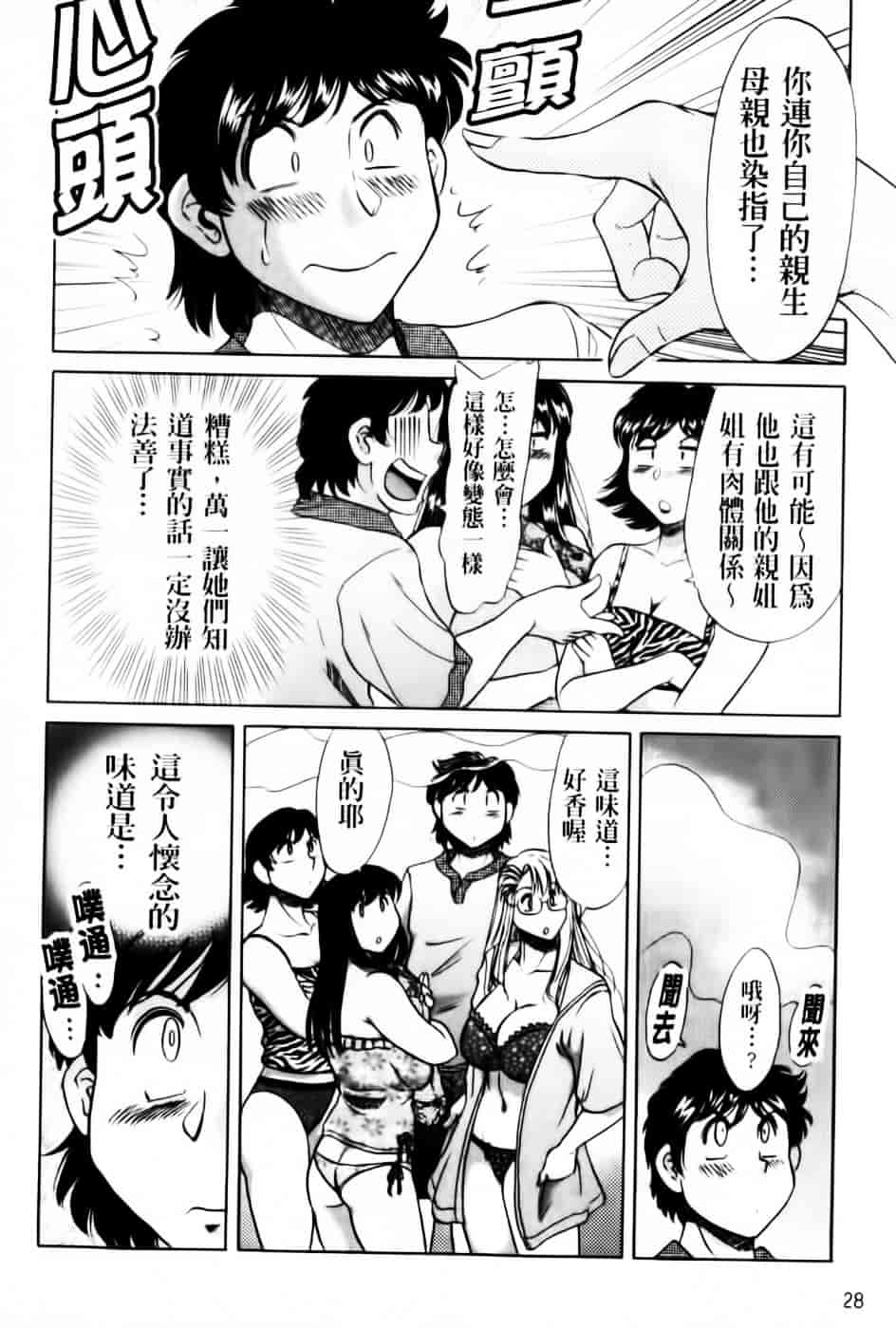 [ちゃんぽん雅] 超おねーさん天国 7 -完結編-_第1集