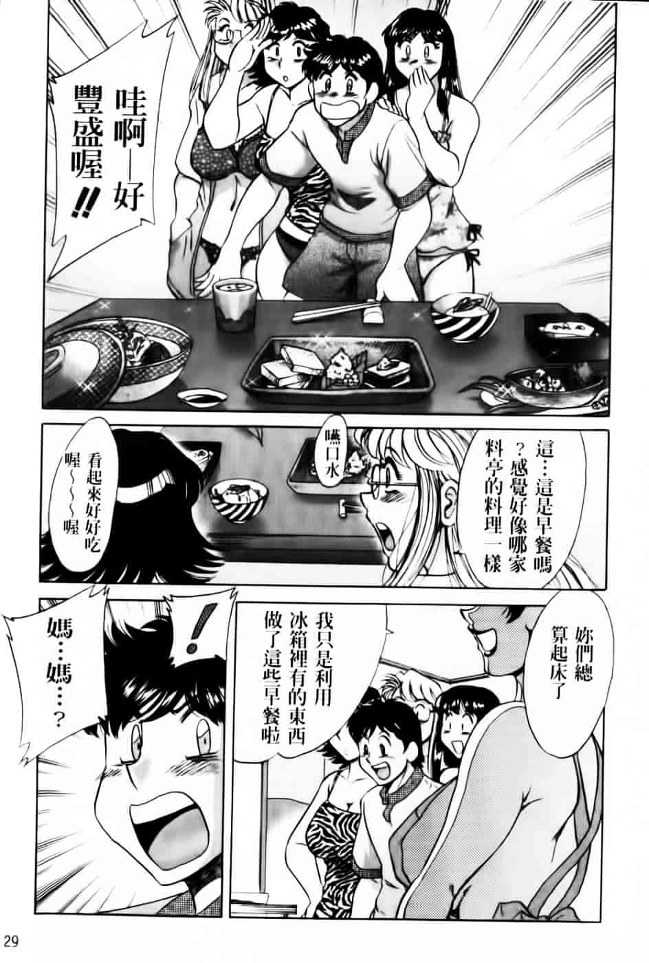[ちゃんぽん雅] 超おねーさん天国 7 -完結編-_第1集